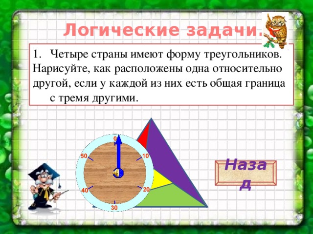 Четыре находятся. Четыре страны имеют форму треугольников. Четыре стороны имеют форму треугольников как расположены страны. Четыре страны имеют форму треугольников нарисуйте как расположены. 4 Страны имеет форму треугольника как расположены страны 1.