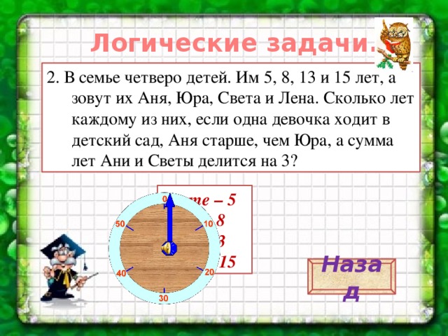 Математика 1 класс логические задачи с ответами