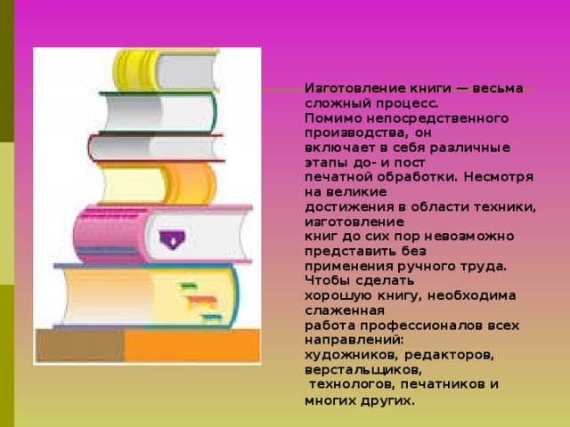 Этапы книги. Этапы производства книги. Этапы изготовления книги. Процесс изготовления книги этапы. Производство книги поэтапно для детей.