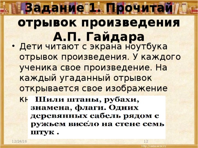 Отрывок из произведения