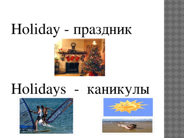 Holiday holidays difference. Holiday Holidays разница. Различия Holiday vacation. Vacation Holiday разница. Holidays праздники.