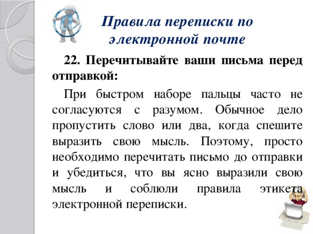 Электронное правило