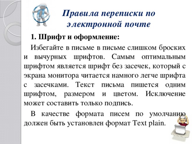 Какие шрифты считаются наиболее приемлемыми для создания презентаций