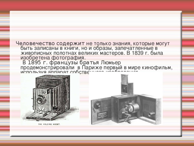 В 20 веке было изобретено самое