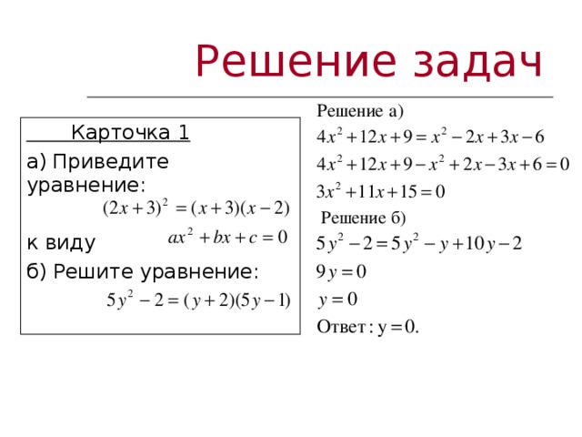 Квадратные уравнения это фундамент на котором покоится величественное здание алгебры