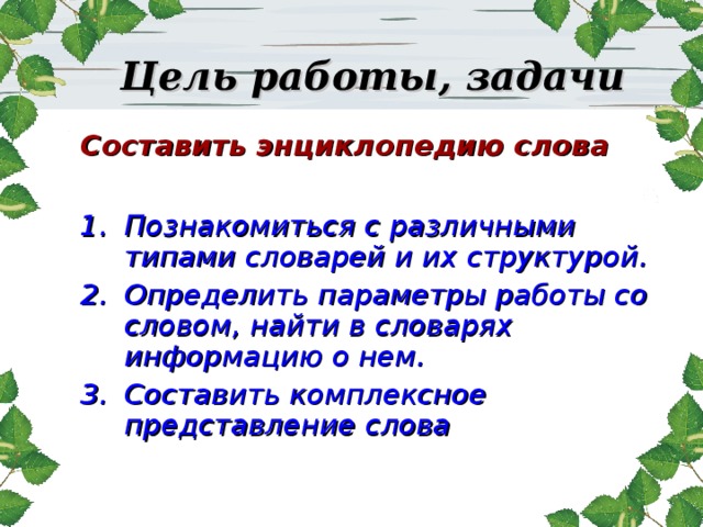 Энциклопедия одного слова проект 5 класс