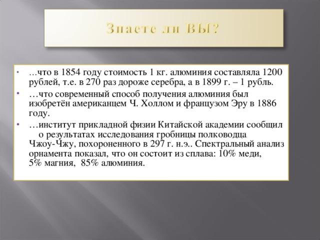 Почему алюминий дорогой. Века алюминий. Стоимость алюминия в 20 веке. Почему алюминий дороже золота. 1854 Год это какой век.