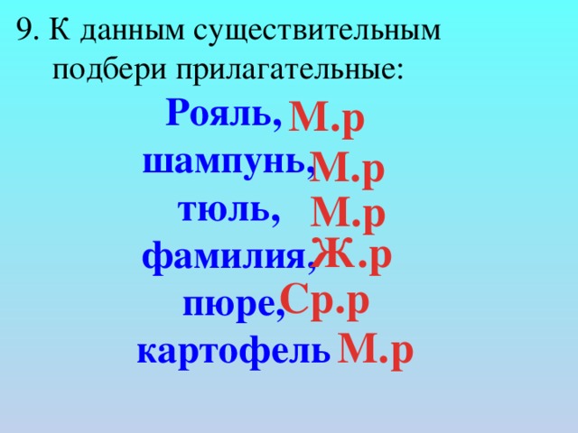 К данным прилагательным подбери. Прилагательное к слову рояль. Подбери прилагательные к существительным. Подберите прилагательное к существительным шампунь. Прилагательные к слову рояль.