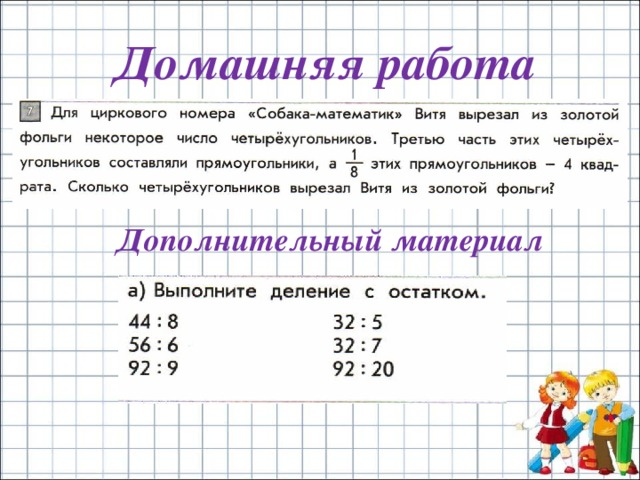 Домашняя работа Дополнительный материал 