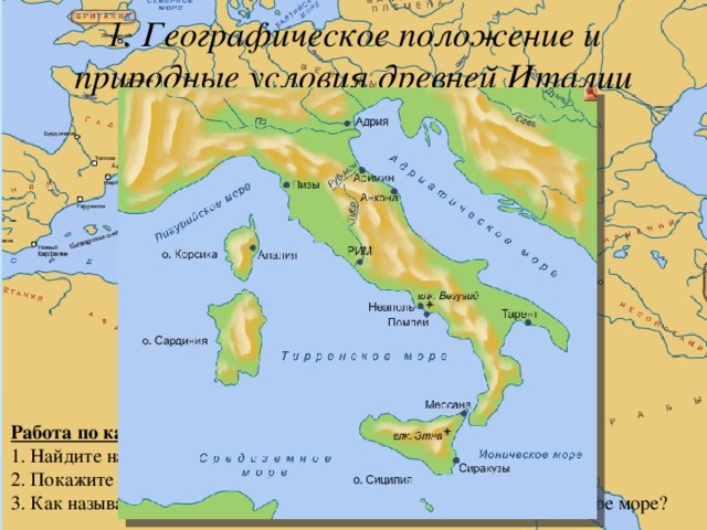 Где находится апеннинский остров Презентация по истории на тему "Древнейший Рим"