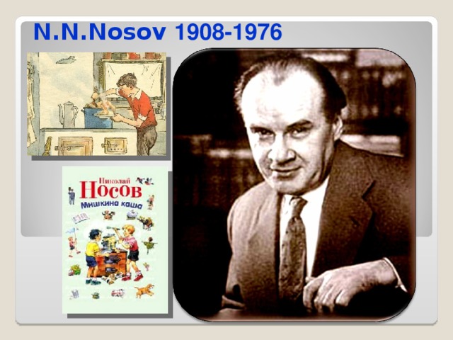 N.N.Nosov 1908 - 1976 