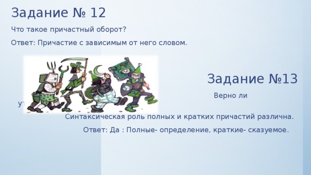 13 13 верно ли