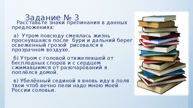 Проснувшись разбор. Утром повсюду смеялась жизнь проснувшаяся после бури и Дальний берег. Запятые необходимы на месте цифр утром повсюду смеялась жизнь. Утро повсюду смеялась жизнь проснувшийся. Синтаксич разбор утром повсюду смеялась жизнь.