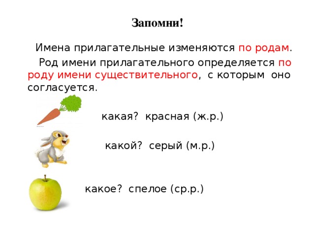 Технологическая карта по русскому языку 3 класс род имен прилагательных