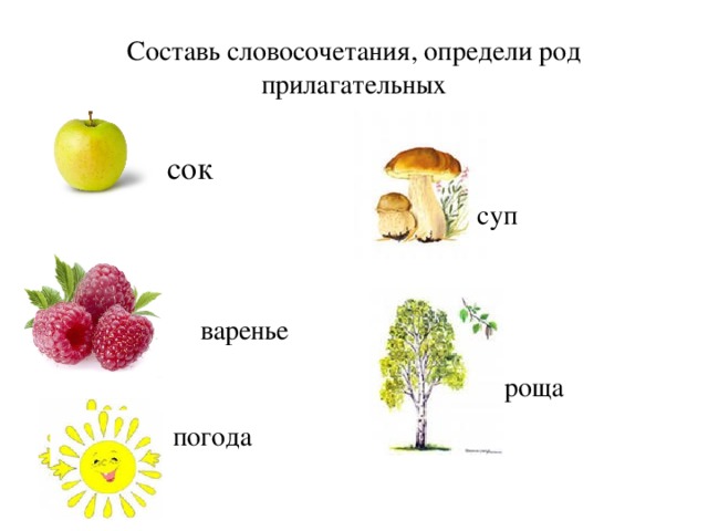 Согласование задания. Составить словосочетание. Словосочетания для дошкольников. Составление словосочетаний. Согласование существительных с прилагательными по логопедии.