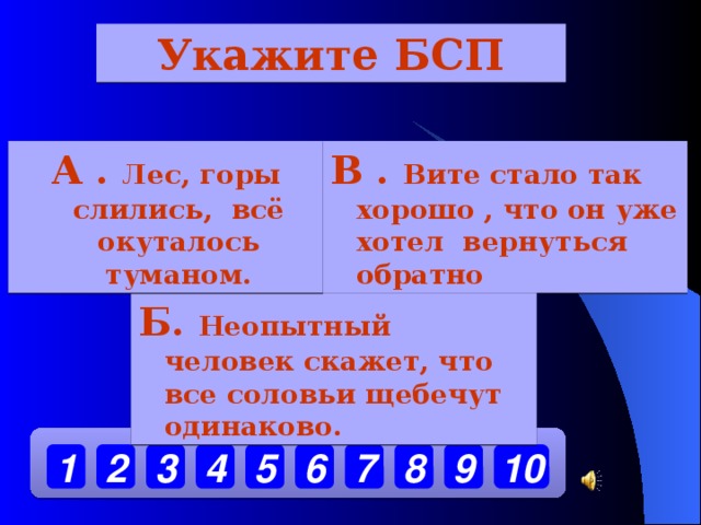 Неопытный человек скажет что все соловьи поют. Определите БСП лес горы слились. Неопытный человек скажет что все соловьи щебечут одинаково текст. Лес горы слились все окуталось густым подчеркнуть основу.