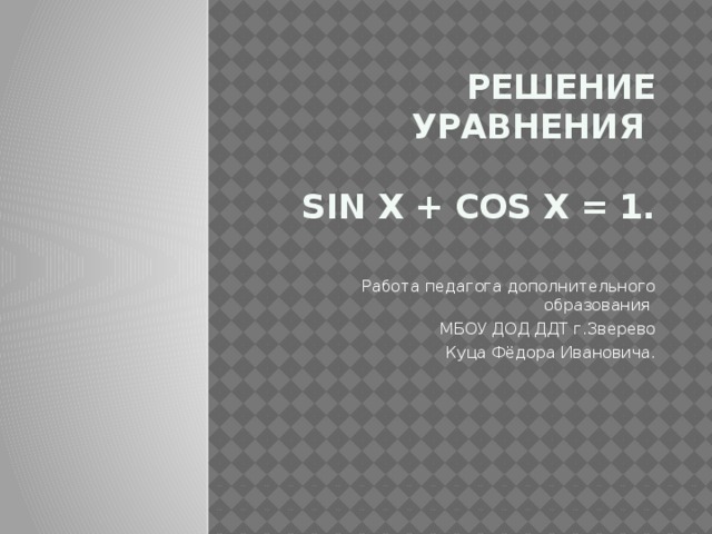 Каково будет решение уравнения sin x a при a больше 1