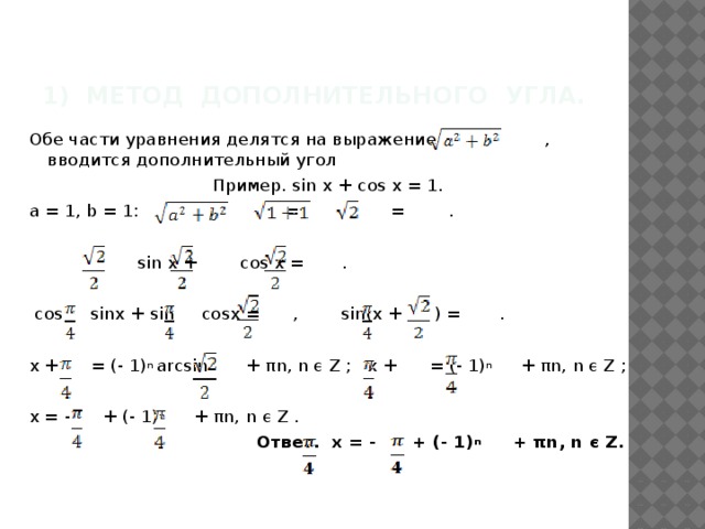 Решение уравнения sin x a