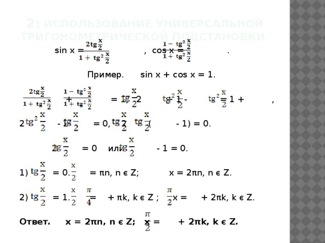 Решите уравнение 0 25 sin x cos