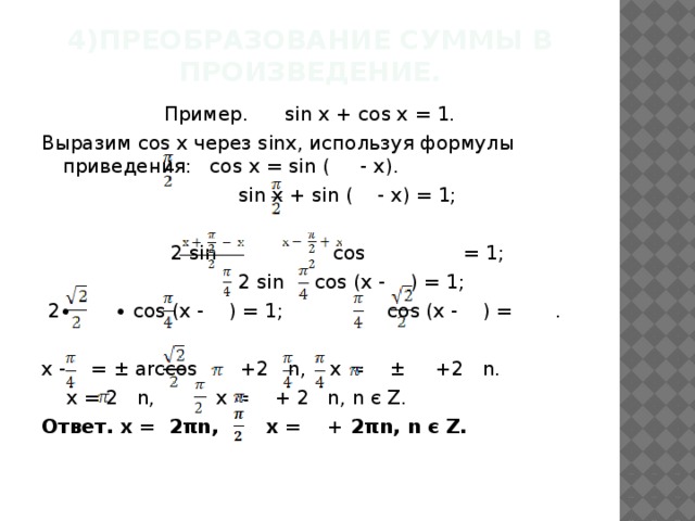 Решите уравнение sin пx 4 1