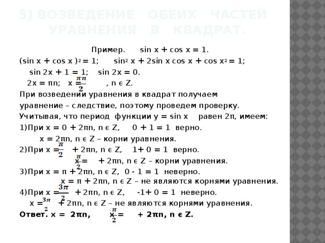 Каково будет решение уравнения sin x a при a больше 1