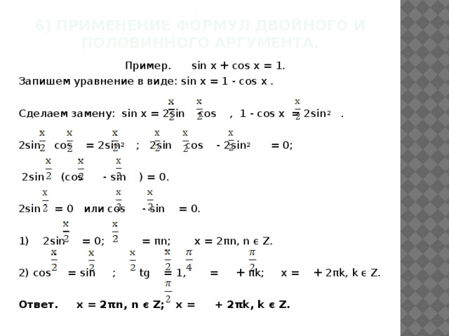 Решение уравнения sin x a