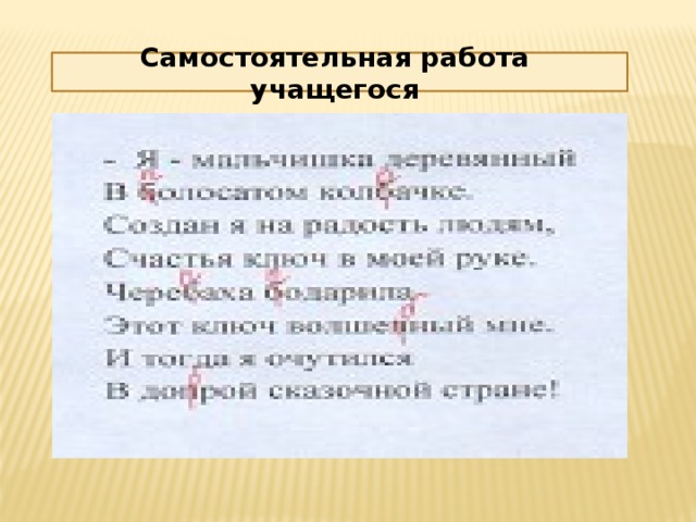 Самостоятельная работа учащегося 