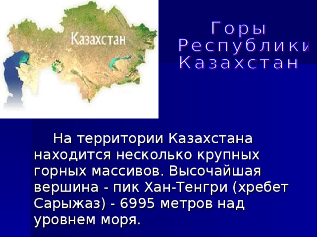 Географическое положение Казахстана. Географическое положение Казахстана кратко. Казахстан географическое положение карта и текст. Картинка оценка ЭГП Казахстана.