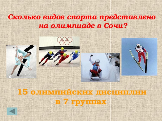 Вид спорта представляющий. Сколько видов спорта представлено на Олимпиаде. Сколько видов спорта на секциях. Самые популярные Олимпийские дисциплины. Сколько видов спорта существует в мире ответ.