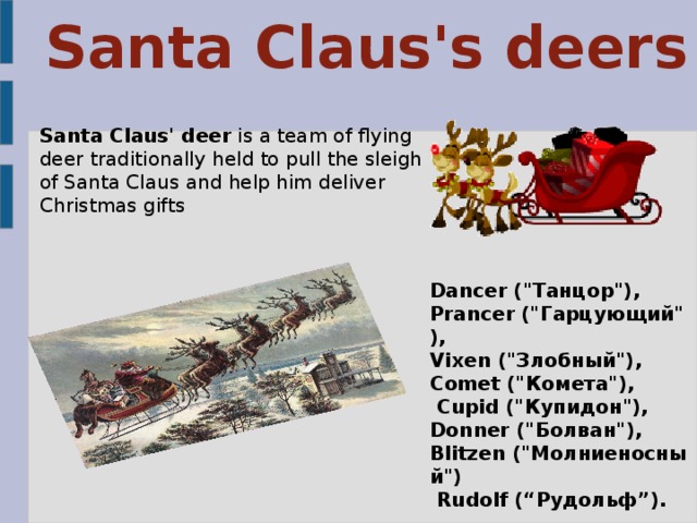 Santa Claus's deers   Santa Claus' deer is a team of flying deer traditionally held to pull the sleigh of Santa Claus and help him deliver Christmas gifts Dancer (