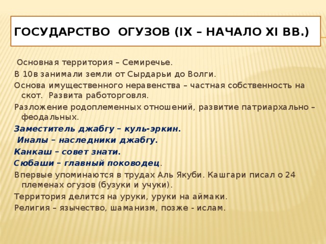 Огузское государство презентация