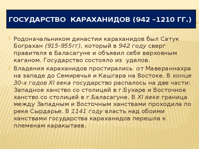 Государство караханидов презентация