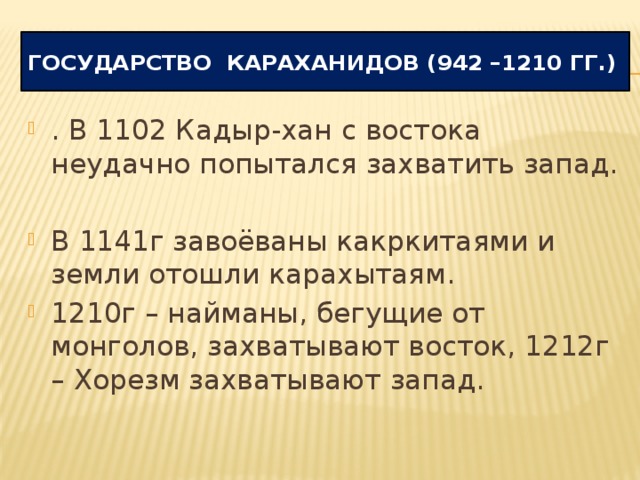 Государство караханидов презентация