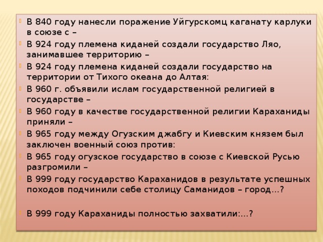 Государство караханидов презентация