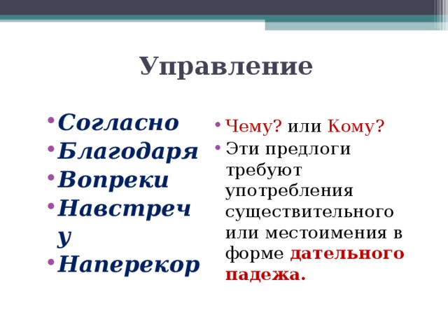 По кому или по кому. Согласно чего или согласно чему. Согласно чему или чего как правильно. Согласно договора или. Согласно чему ищи чего.