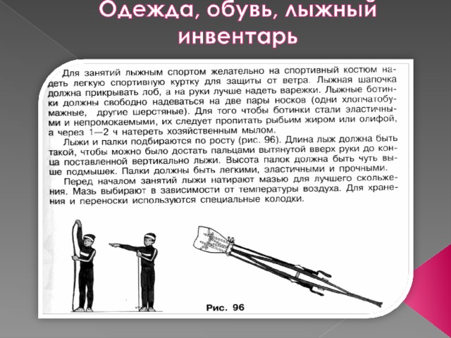 самый хрупкий лыжный инвентарь. инвентарь для лыжного спорта. горные лыжи инвентарь. самый хрупкий лыжный инвентарь. как правильно выбрать лыжи и лыжные палки по росту.