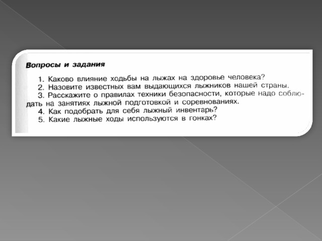 Каково влияние. Влияние ходьбы на лыжах на здоровье человека. Каково влияние ходьбы на лыжах на здоровье человека. Каково влияние ходьбы на лыжах на здоровье человека кратко. Каковы влияния ходьбы на лыжах на здоровье человека.