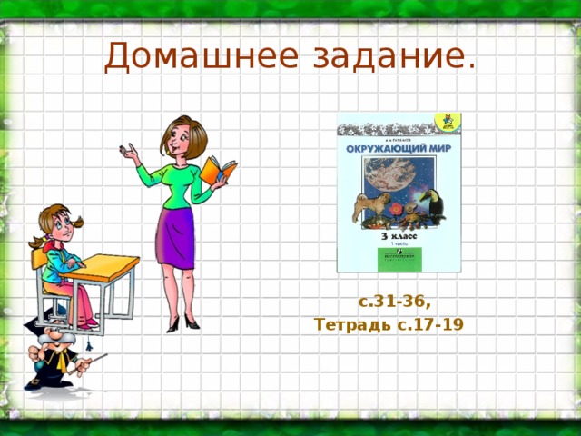 Презентация урока экологическая безопасность 3 класс школа россии
