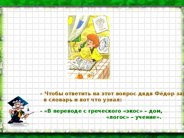 Презентация урока экологическая безопасность 3 класс школа россии
