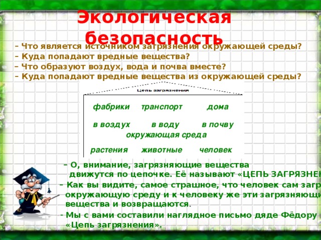 Презентация урока экологическая безопасность 3 класс школа россии