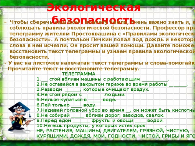 Окружающий мир 3 класс экологическая безопасность презентация 3 класс