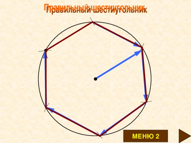 Как правильно нарисовать шестигранник