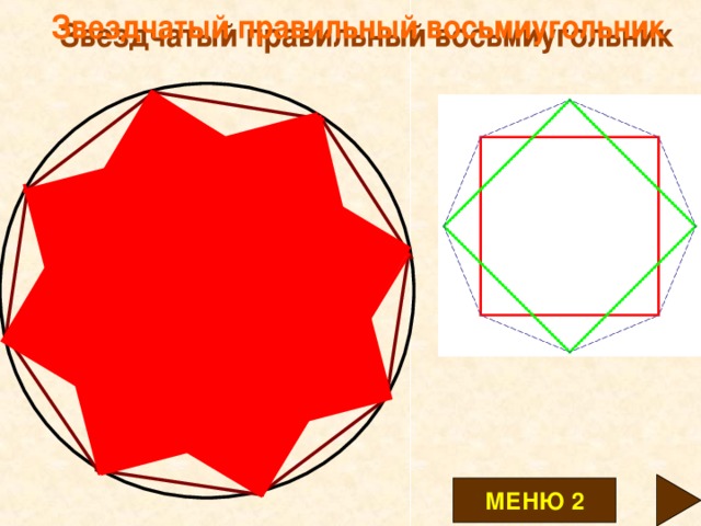 Количество диагоналей в выпуклом многоугольнике. Вогнутыемногоугольник. Выпуклый и вогнутый многоугольник. Вогнут многоуг. Радиус выпуклого многоугольника.