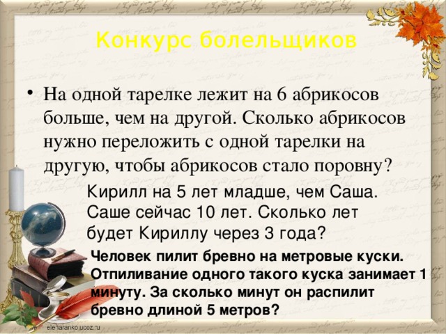 Другой сколько. На одной тарелке лежит на 6 орехов больше. На одной тарелке лежит на 6 орехов больше чем на другой сколько. На одной тарелке на 6 орехов больше, чем на другой. Решение задач на одной тарелке лежит на 6 орехов больше чем на другой.