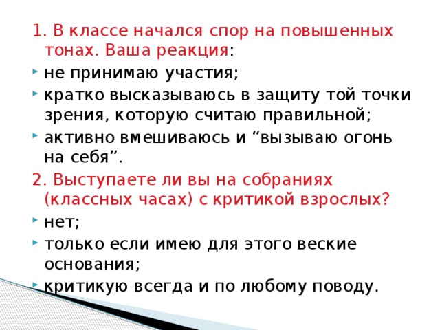 Высокий тон