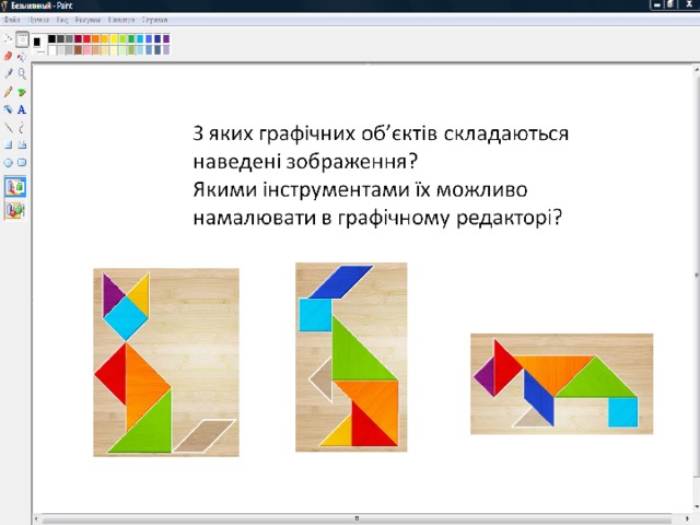 Prezentaciya Po Informatike Instrumenti Dlya Stvorennya Grafichnih Ob Yektiv Palitra Koloriv