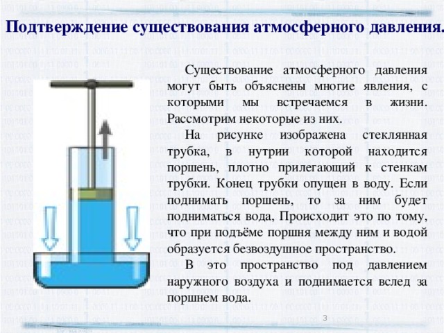 Почему вода поднимается вслед за поршнем рисунок 4