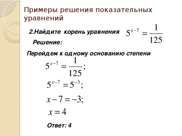 Решить уравнение корень 3x 7 2