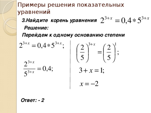 Переменную найдем корень уравнения