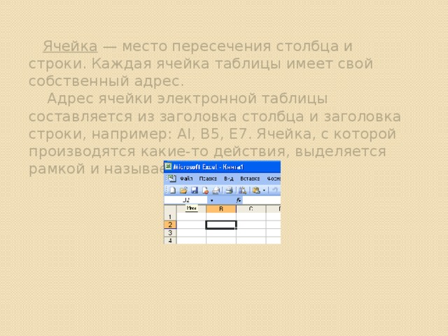 Причиной появления в ячейках электронной таблицы символов представленных на рисунке является